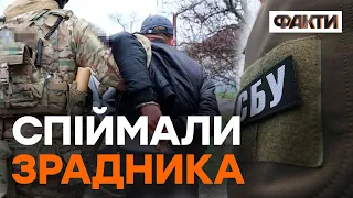 Силовики СБУ ЗНАЙШЛИ проросійського "КРОТА" — кадри ЗАТРИМАННЯ