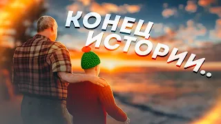 КОНЕЦ ИСТОРИИ на БЛЕК РАША... ФИНАЛЬНАЯ СЕРИЯ СЕРИАЛА - ВНУК и ДЕД МАНЬЯК!