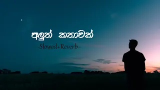 Aluth Kathawak(අලුත් කතාවක්) Slowed+Reverb