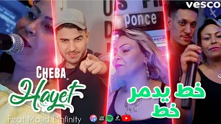 Khat Yedmer Khat  طبصي حامي يشلفط خط يدمر خط Cheba Hayat avec Majid L'infinity Clip vidéo © 2023