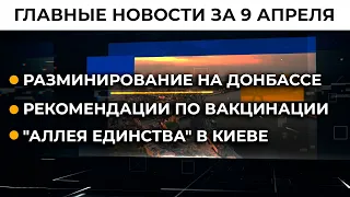 Дислокация войск РФ. Реакция Украины | Итоги 09.04.21