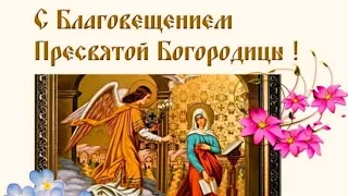 С Благовещением🙏⛪/ Будьте хранимы Богом🙏