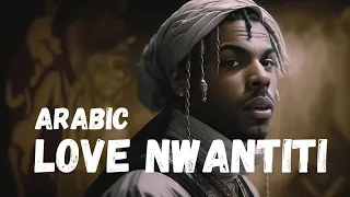 Love Nwantiti (Arabic Version) - Slowed+Reverb - CKay