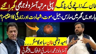 Dangerous Prediction on Imran Khan | Mars in 12th House | Khan's Horoscope | Astrologer Osama Ali