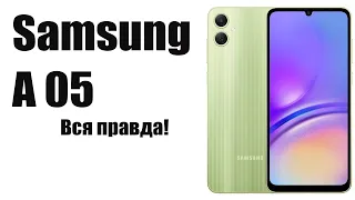 Samsung A05 Стоит ли покупать? Обзор рынка смартфонов!