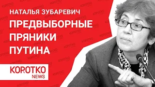 Зубаревич — предвыборные пряники от Путина выплаты 10 тысяч и выплаты на детей Наталья Зубаревич
