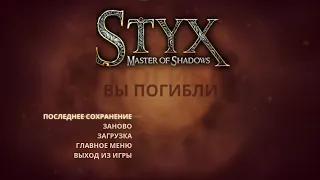 СПИДРАН НЕ ПОЛУЧАЕТСЯ ▣ Styx: Master of Shadows #10