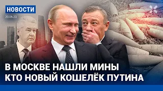 ⚡️НОВОСТИ | В МОСКВЕ НАШЛИ МИНЫ | НОВЫЙ КОШЕЛЕК ПУТИНА | СКАНДАЛ С ПОЛОЗКОВОЙ | КИНОПОИСК ОШТРАФОВАН