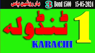 Ak Tendola firstSeccond  prize bond 1500 karachi date 15-05-2024 || Shah Jee prize bond