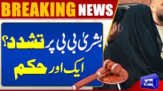 BREAKING!! IHC accepts Bushra's shifting to Adiala jail | Written decision issued | Dunya News