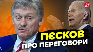 😳ПЄСКОВ емоційно відреагував на заяву БАЙДЕНА