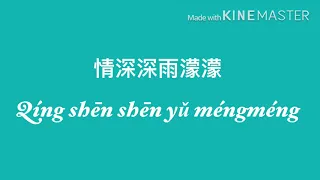 Biệt Khúc Chờ Nhau (pinyin)情深深雨濛濛  赵薇nhạc phim Tân dòng sông ly biệt