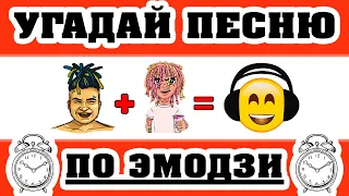 УГАДАЙ ПЕСНЮ ПО ЭМОДЗИ ЗА 10 СЕКУНД | ГДЕ ЛОГИКА? | ЛУЧШИЕ ПЕСНИ 2020