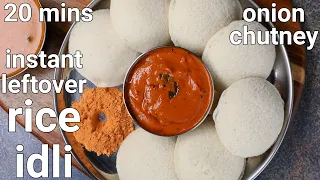 instant idli with leftover cooked rice & red onion chutney | soft & spongy idli with cooked rice