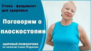 Стопа - фундамент здоровья. Роль лечебной физкультуры в предупреждении плоскостопия