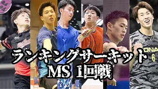 【ランサー】一回戦MS結果！！