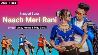 NAACH MERI RANI | New Nagpuri Sadri Dance Video 2021| Anjali Tigga | Vinay Kumar & Prity Barla