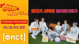 FOREIGN SWAGGERS | ☀️WELCOME TO SUN&MOON🌕 EP.9 | NCT 2020