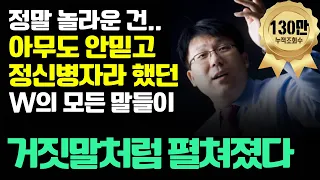 “시골의사 박경철의 초 레전드 영상“  | 내 인생의 W를 찾아라 | 120만뷰 1+2+3편 통합 집대성