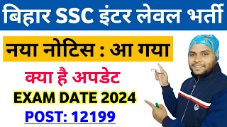 Bihar SSC Inter Level Vacancy New Notice | Bihar Inter Level Document Upload | BSSC 10+2 Level 2023
