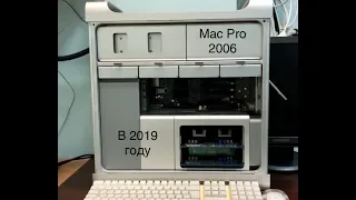 Обзор Mac Pro 2006 1.1/2.1 в 2019 году