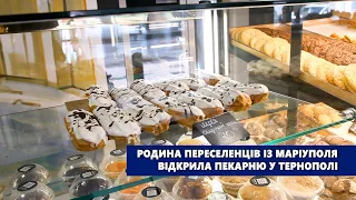 Родина переселенців із Маріуполя відкрила пекарню у Тернополі