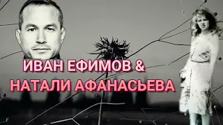 ОБИДА... Песня на разрыв души! 💔😉 Натали Афанасьева/Иван Ефимов