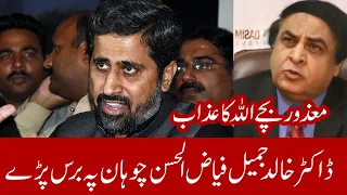 Special Kids are blessing not Curse - Dr Khalid Jamil Akhtar - Fayyaz ul Hassan Chohan should resign