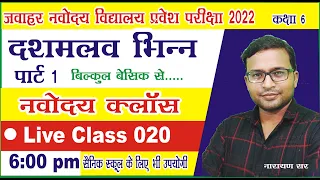 Jnvst Live class 020 by Narayan sir | Jnvst22 | Jawahar Navodaya vidyalaya Live class| Dashamalav