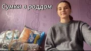 СУМКА В РОДДОМ | Вторые роды в Севастополе 2024 | первое видео на канале