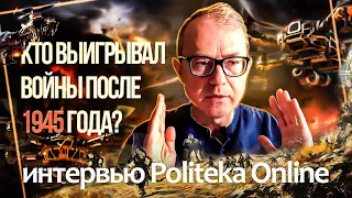 Кто выигрывал войны после 1945 года? Семантика мировых конфликтов