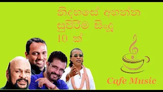 නිදහසේ අහන්න සුපිරිම සිංදු 10 ක් | Top 10 | Sinhala Songs