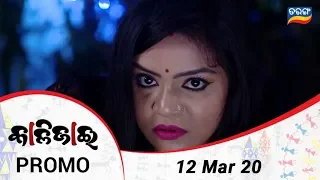 Kalijai | 12 March 20  | Promo | Odia Serial - TarangTV