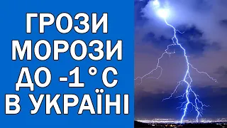 ПОГОДА НА ЗАВТРА : ПОГОДА 18 КВІТНЯ