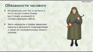 Назначение и задачи Караульной службы