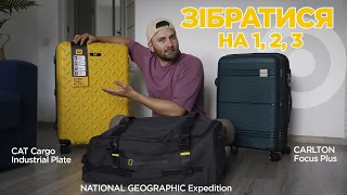 Як вибрати якісну валізу для подорожі. Огляд валіз CAT і CARLTON та сумки NATIONAL GEOGRAPHIC