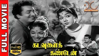 Kadavulai Kanden | HD Tamil Full Movie | Kalyan Kumar | Devika | MR.Radha | Nagesh | Dream Cinemas