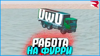 ТОПОВАЯ РАБОТА ДАЛЬНОБОЙЩИКА, НО ЕСТЬ НЮАНСЫ! | #1018 | Родина RP (CRMP)