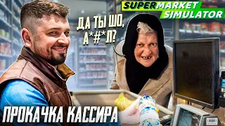 ОТКРЫЛ НОВЫЙ МАГАЗИН В Supermarket Sumulator #1