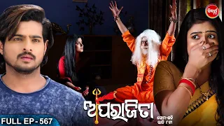 APARAJITA - Full Episode - 567 | ଅପରାଜିତା | Odia Mega serial | Raj Rajesh,Subhashree | Sidharth TV