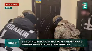 👉ВИКРИЛИ НАРКОУГРУПОВАННЯ у Києві