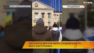 Окупанти вкрали мера Скадовська та його заступника