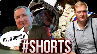 РОГОЗИН: Роскосмос уходит из космоса? #Shorts