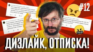 Дизлайк, отписка! Станислав Дробышевский снова!