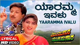 Yaaramma Ivalu Lyrical Song | Mojugaara Sogasugaara | Vishnuvardhan, Sonakshi |Mano, Manjula Gururaj