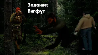 Задание: Бигфут ( Garry's mod ) ft. @Dels.1  @Долбаеб @Паскуда