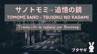 サノトモミ (Tomomi Sano) - 追憶の鏡 (tsuioku no kagami) | 歌詞 [Letra] | Sub Español