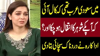 Actress fahima awan talk about her late  husband