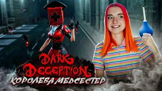 МЕДСЕСТРИЧКИ ХОТЯТ СДЕЛАТЬ МНЕ УКОЛ ► ХОРРОР - Dark Deception