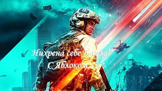 Что не так с Battlefield 2042? Есть ли смысл покупать?